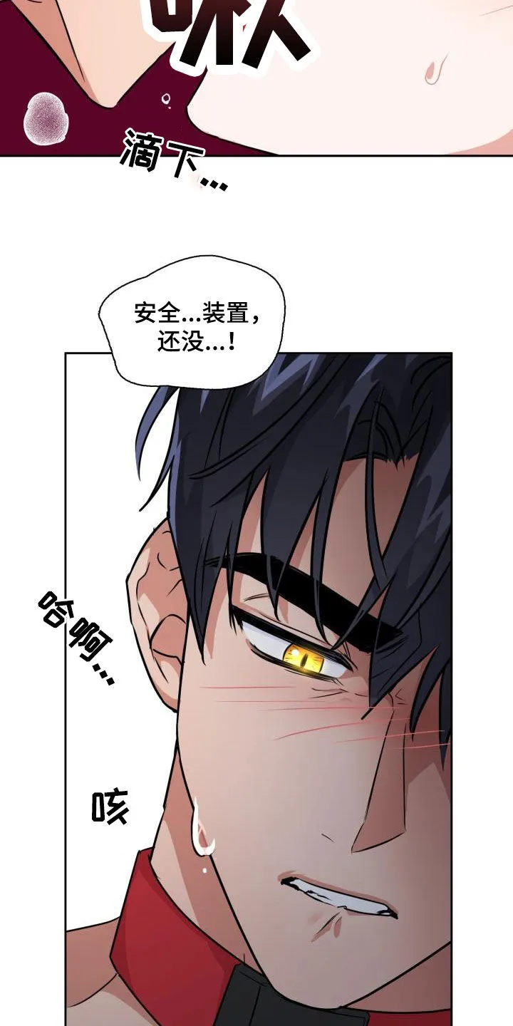 兽化文生成器漫画,第76章：【第二季】安全装置19图