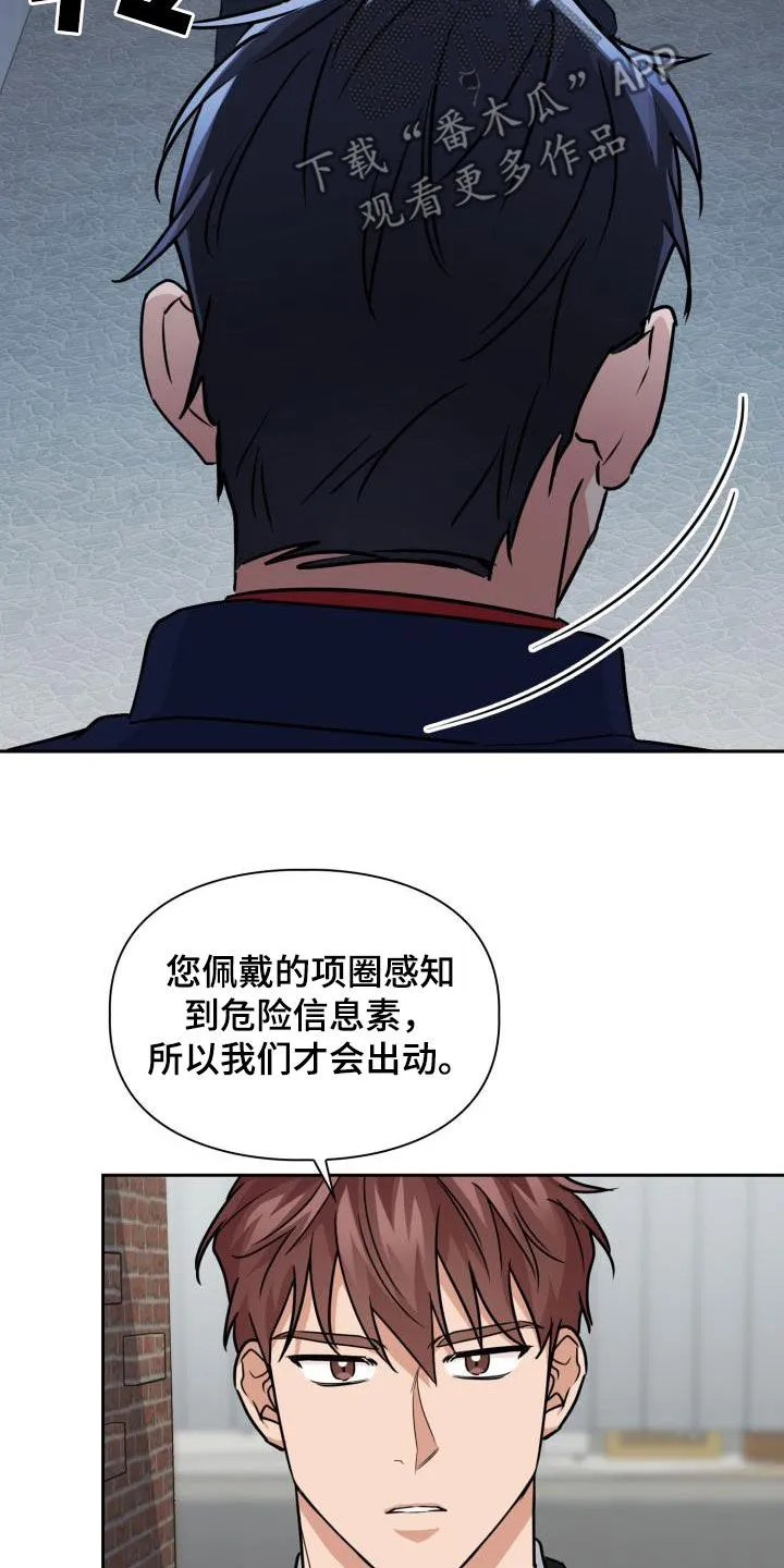关于兽的漫画推荐漫画,第79章：【第二季】危险信息素16图