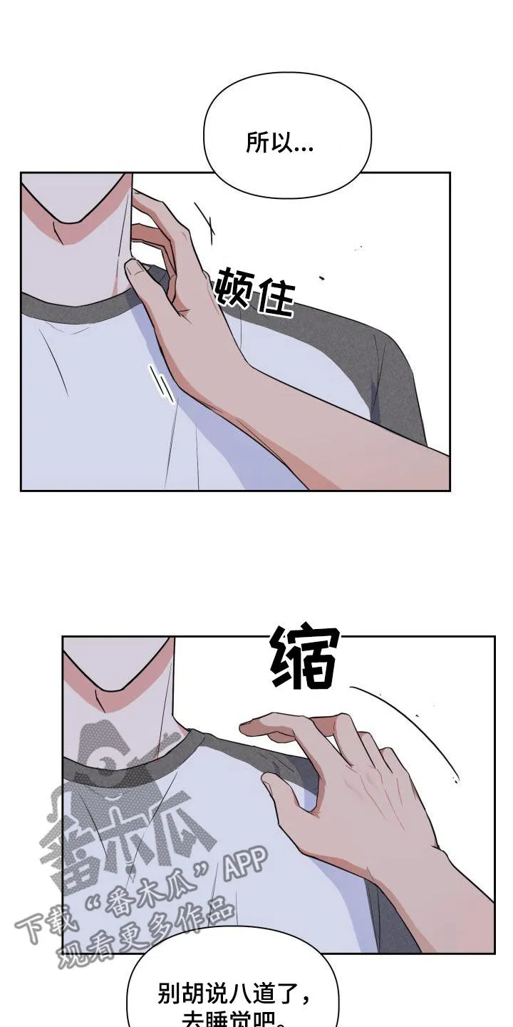 关于兽的漫画推荐漫画,第112章：【第二季】就问一个问题7图