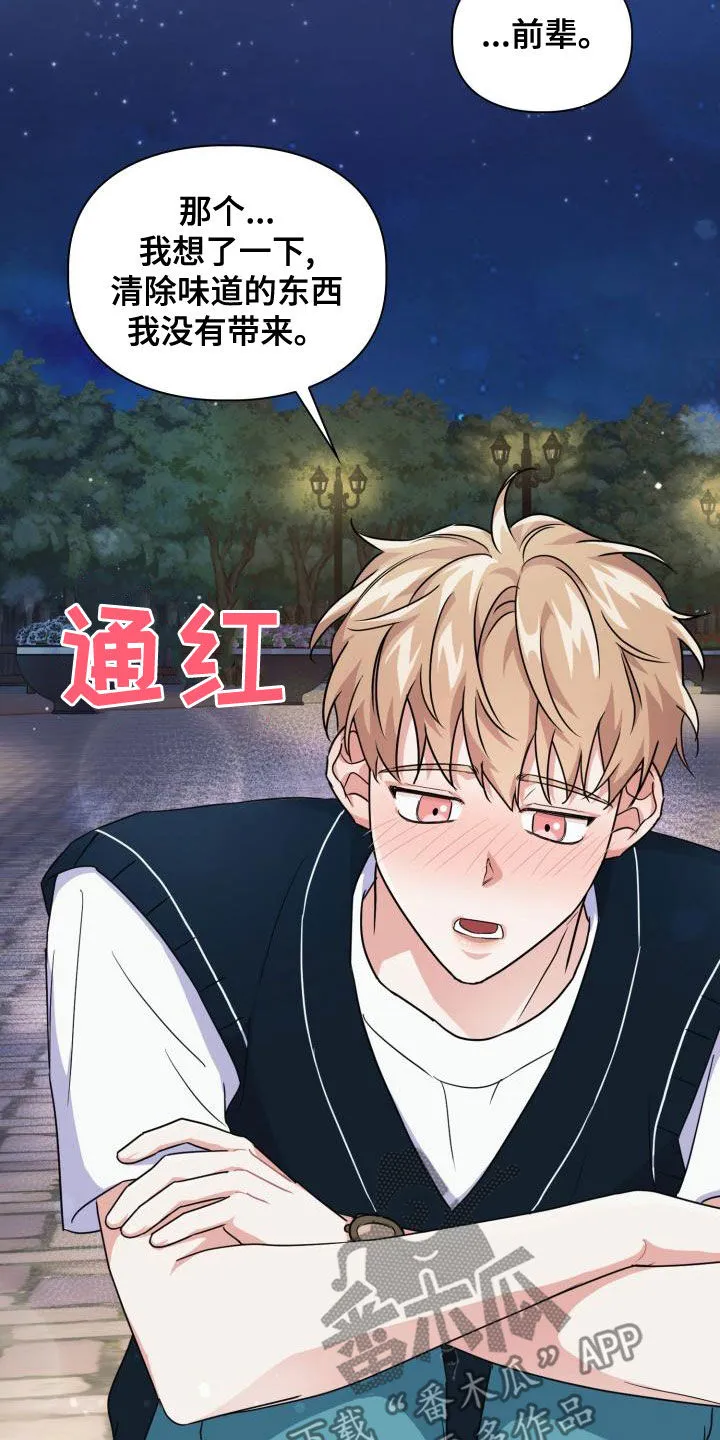 兽现文字漫画漫画,第58章：可以去你家吗16图