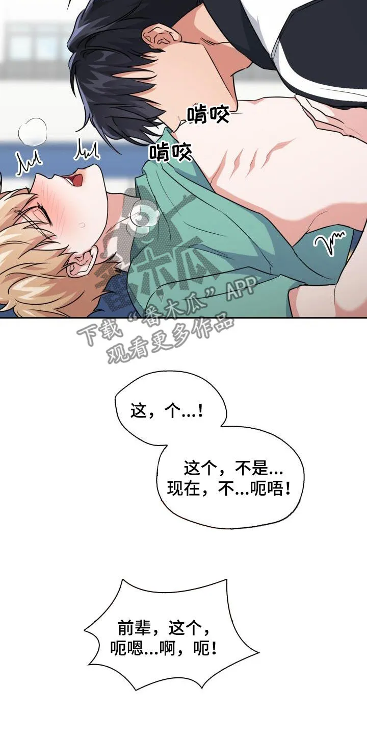 霸气兽人漫画漫画,第95章：【第二季】感知觉5图