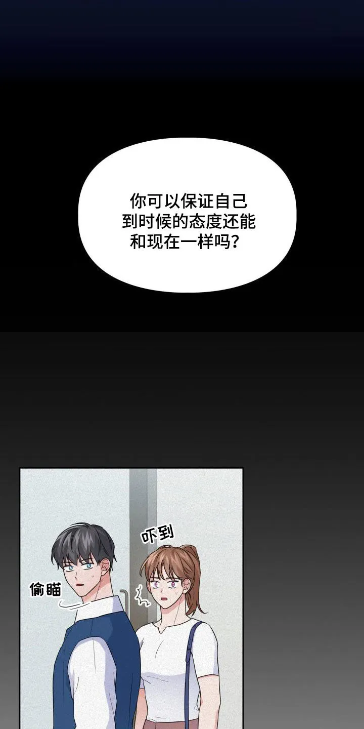 关于兽的漫画推荐漫画,第112章：【第二季】就问一个问题28图