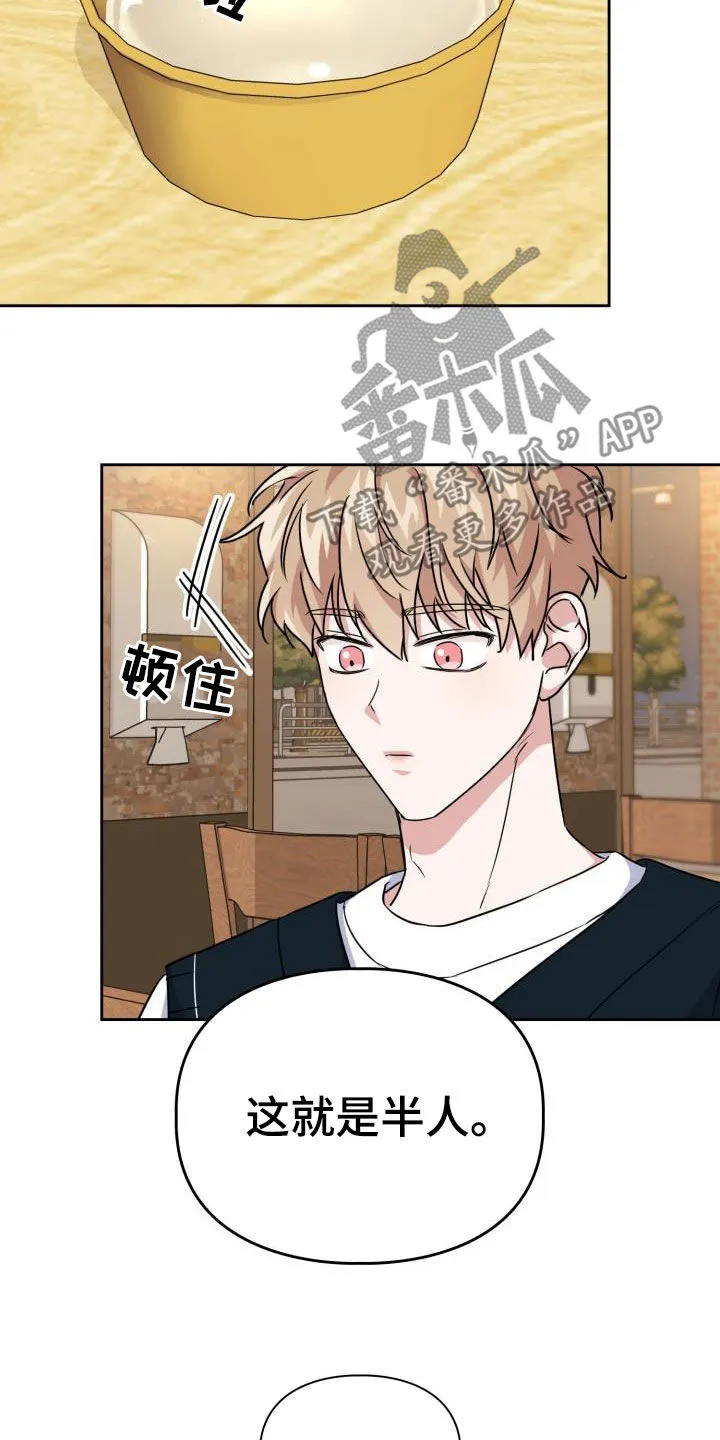 霸气兽人漫画漫画,第52章：两种态度10图
