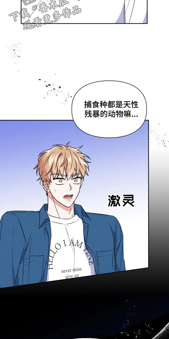 关于兽的漫画推荐漫画,第107章：【第二季】弱小9图