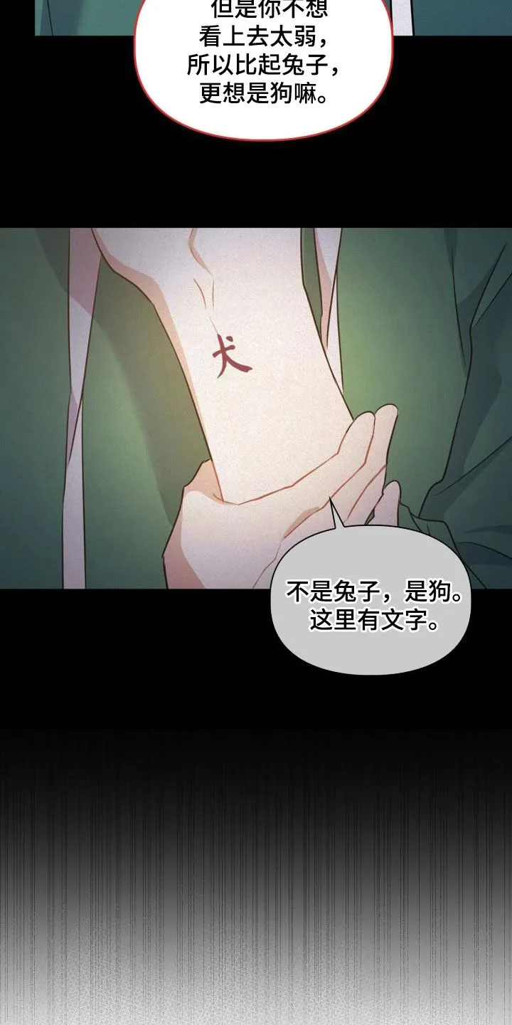 兽化文字描述漫画,第75章：【第二季】会剁脚的兔子17图