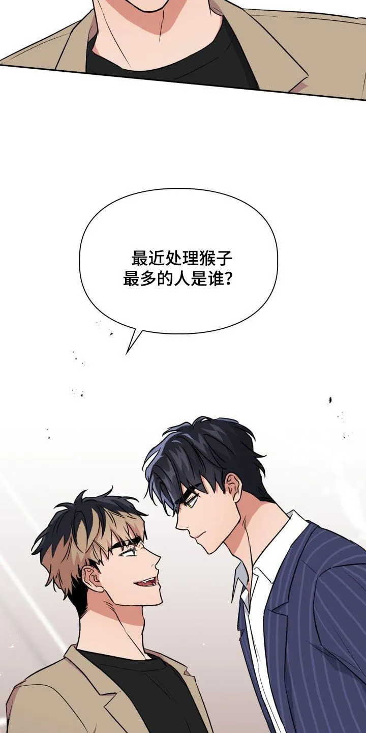 兽现文字漫画漫画,第106章：【第二季】嫁祸17图