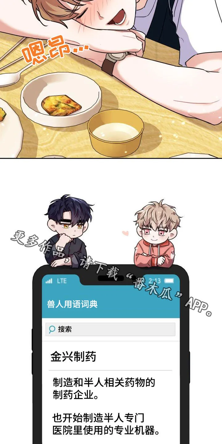 兽现文字漫画漫画,第53章：谎言21图