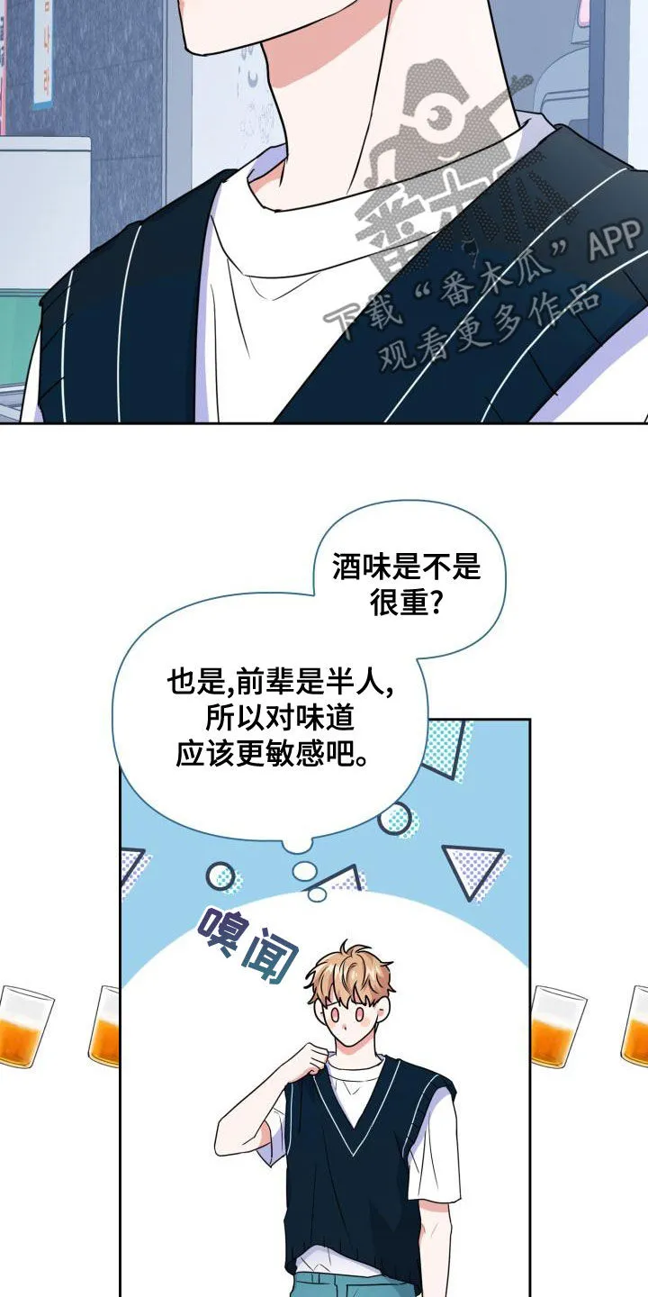 关于兽的漫画推荐漫画,第56章：听见3图
