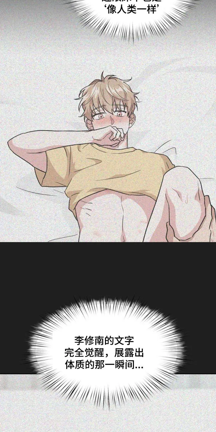 兽现文字漫画漫画,第102章：【第二季】忍下去15图