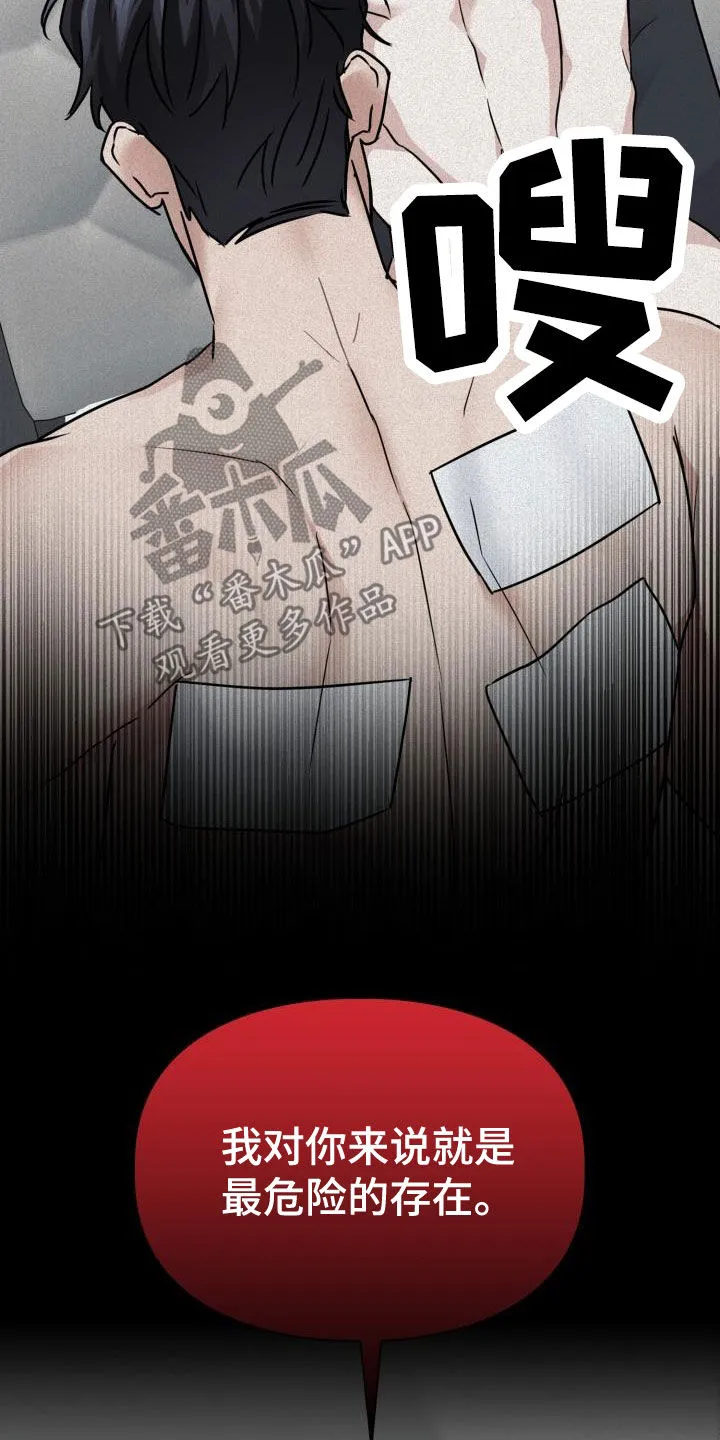 兽化文字描述漫画,第65章：【第二季】越线11图