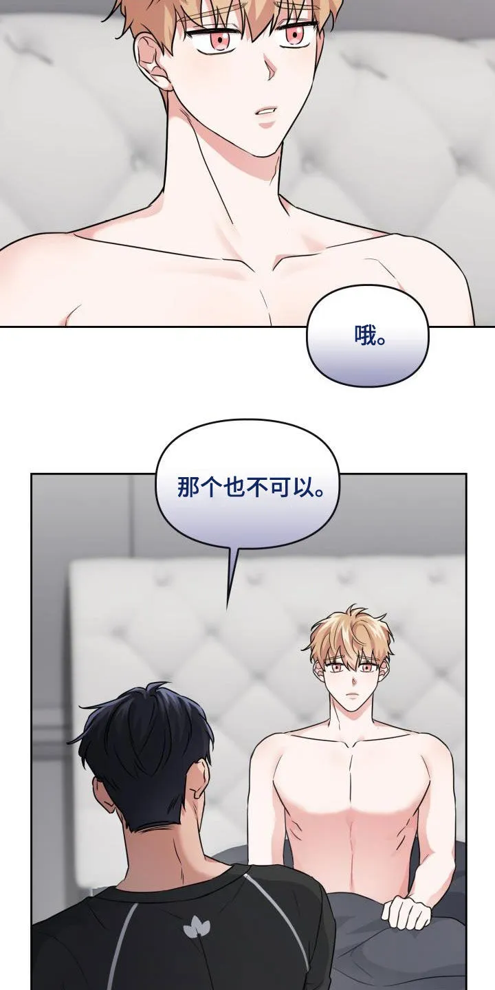 关于兽的漫画推荐漫画,第66章：【第二季】很可怕20图