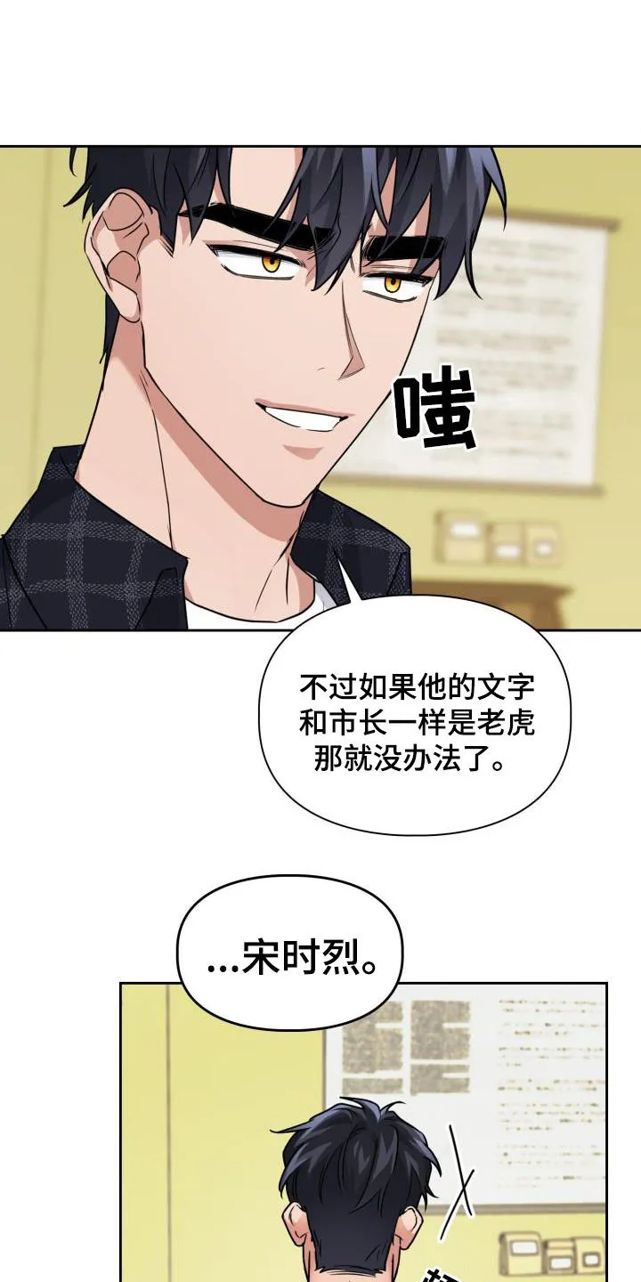 兽现文字漫画漫画,第70章：【第二季】责任5图