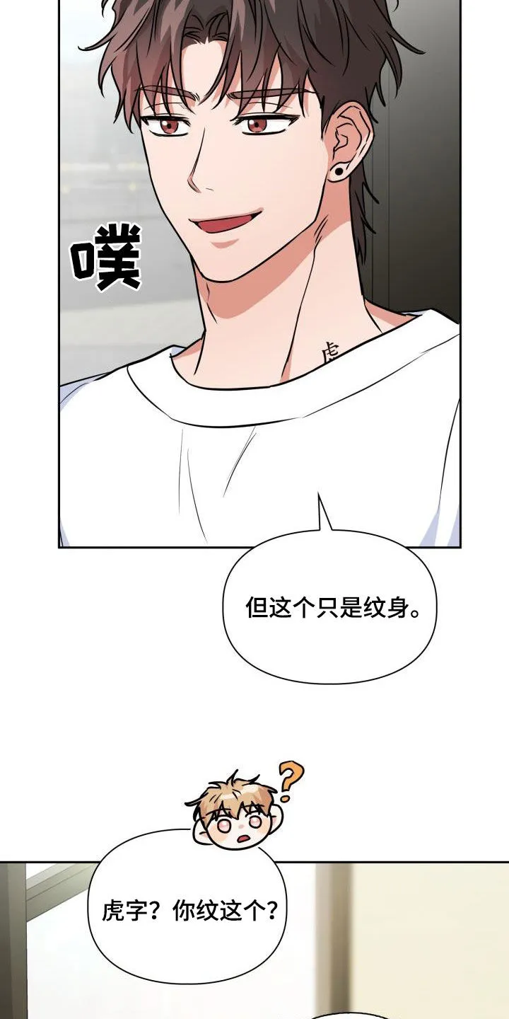 兽现文字漫画漫画,第103章：【第二季】气质2图