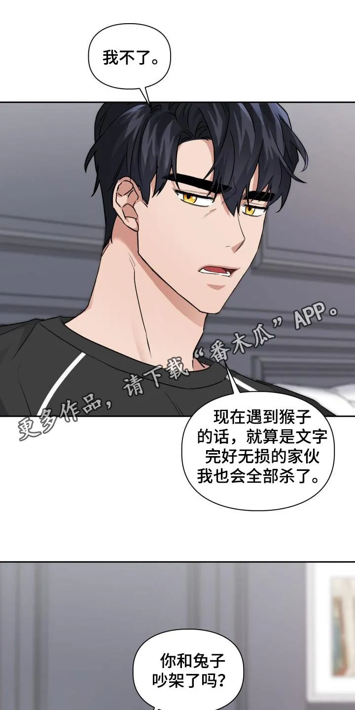 关于兽的漫画推荐漫画,第66章：【第二季】很可怕1图