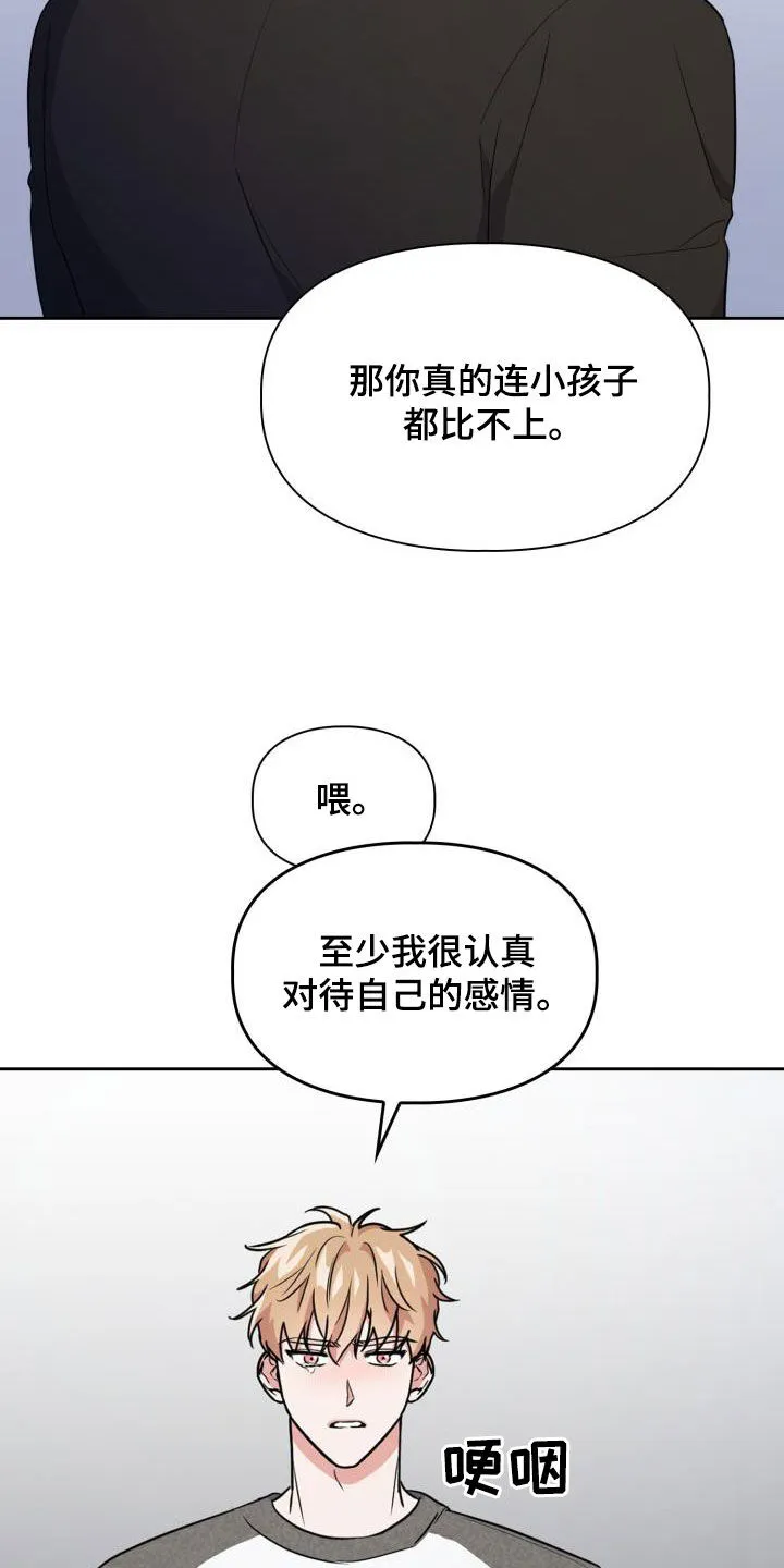 关于兽的漫画推荐漫画,第112章：【第二季】就问一个问题12图
