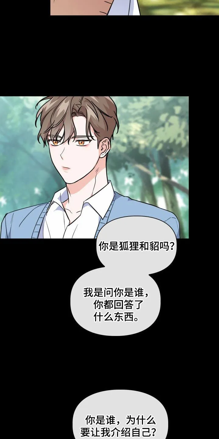 兽化文生成器漫画,第125章：【第二季】处分5图