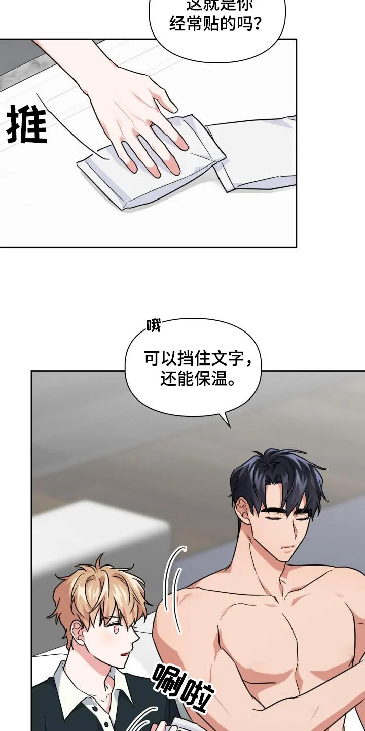 兽现文字漫画漫画,第87章：【第二季】吃惊17图