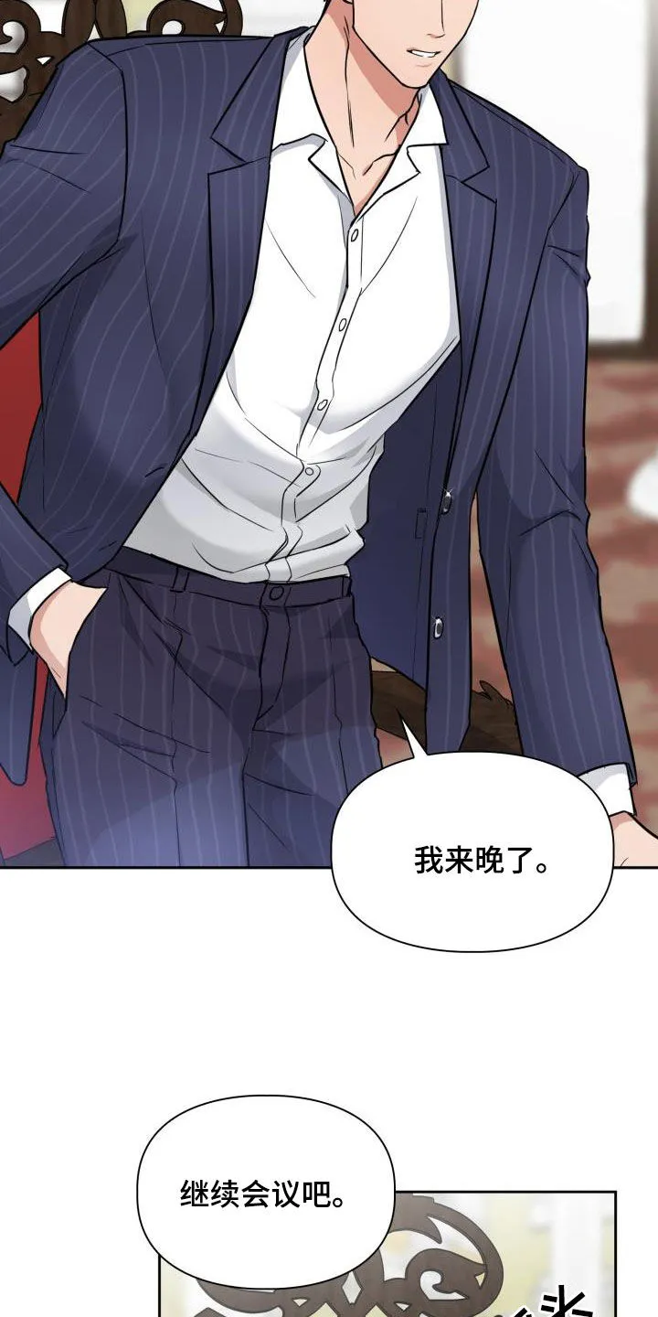 兽现文字漫画漫画,第105章：【第二季】会议3图