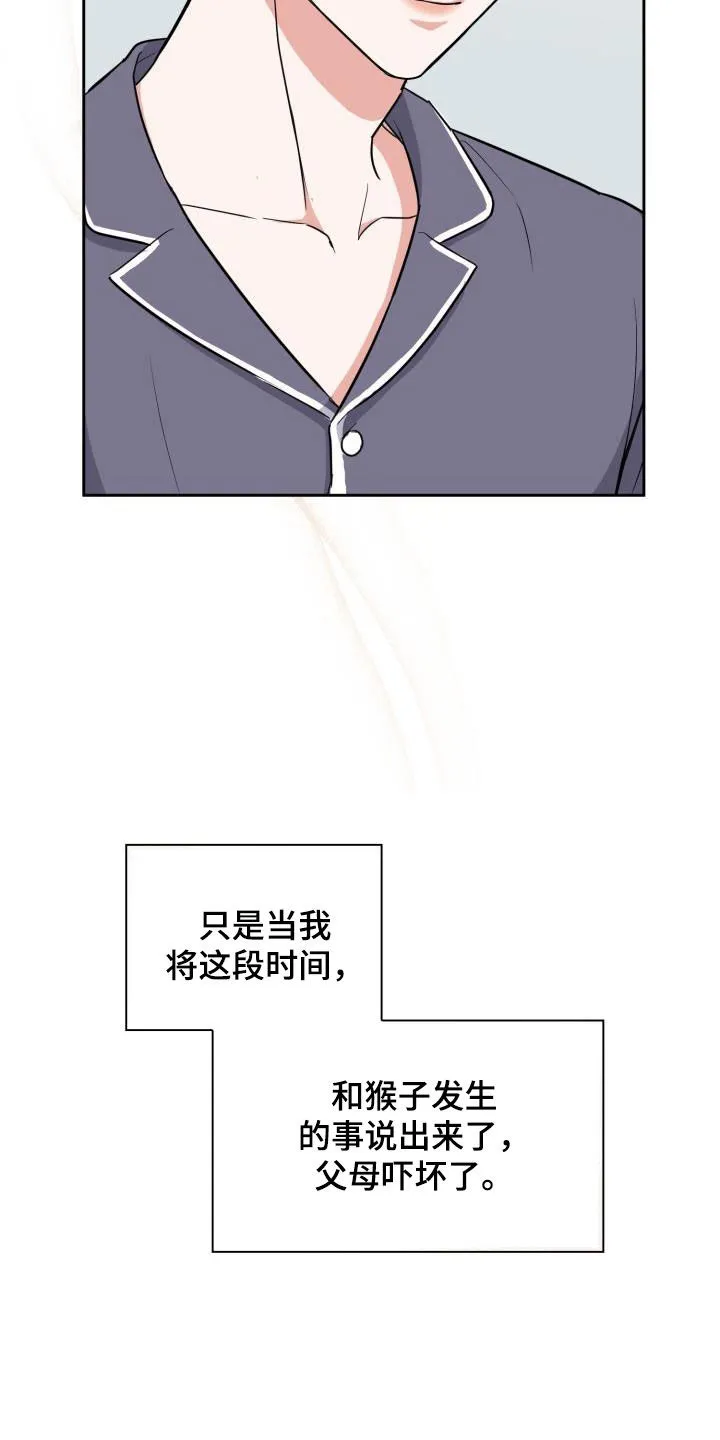 兽设文字漫画,第101章：【第二季】算什么朋友7图