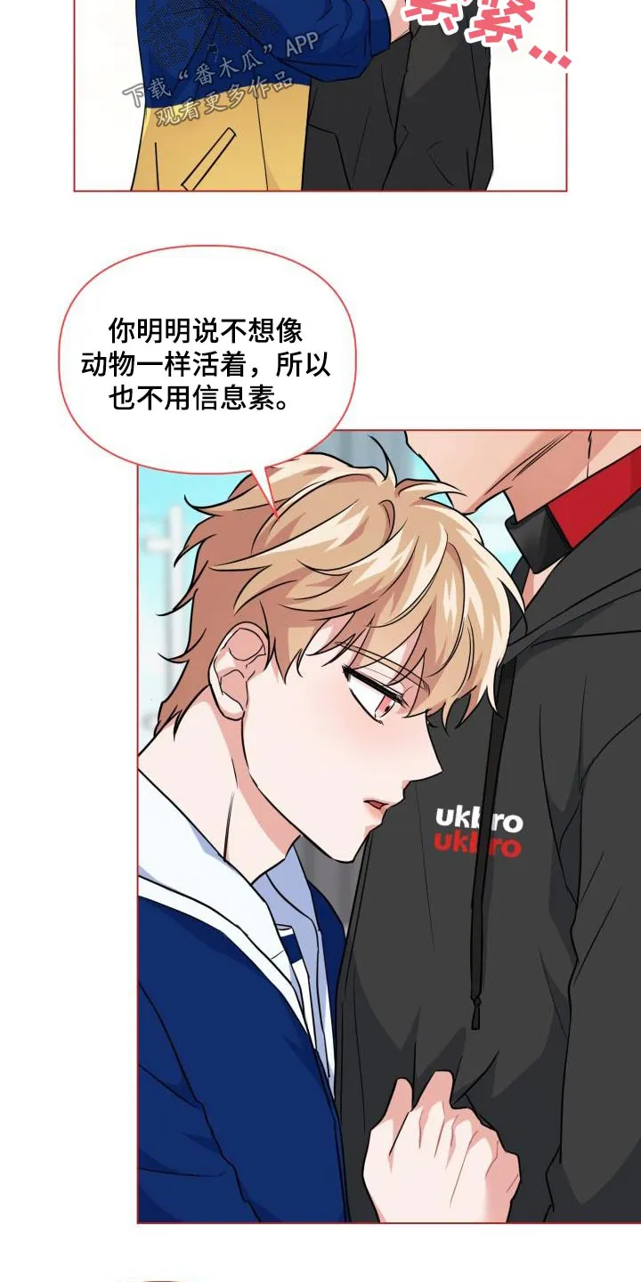 兽化文生成器漫画,第73章：【第二季】因为喜欢8图