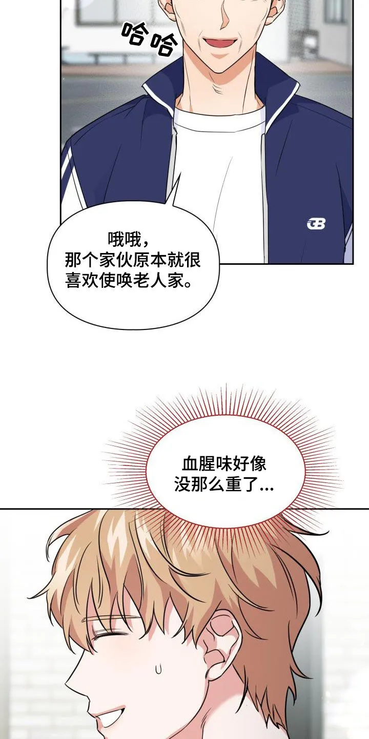 关于兽的漫画推荐漫画,第69章：【第二季】保驾护航6图
