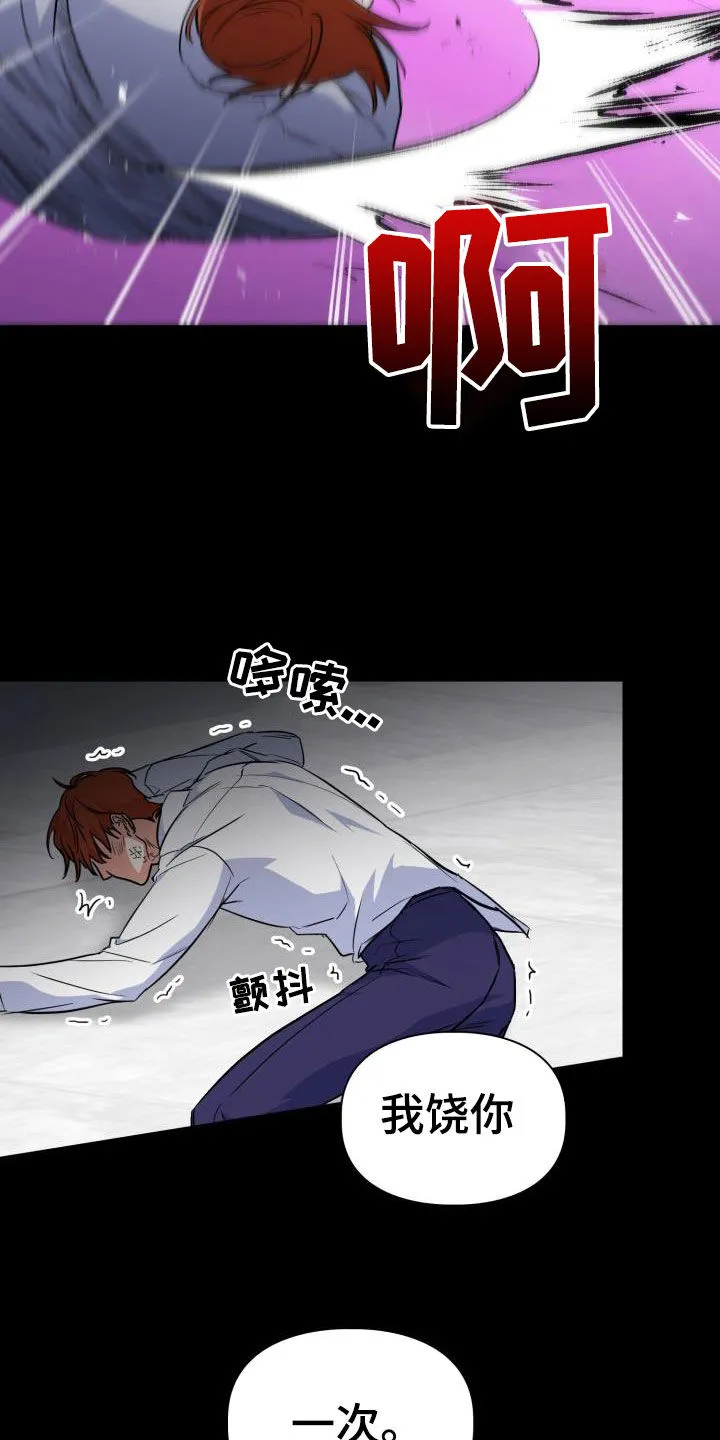 兽现文字漫画漫画,第136章：【第二季】唯一机会18图