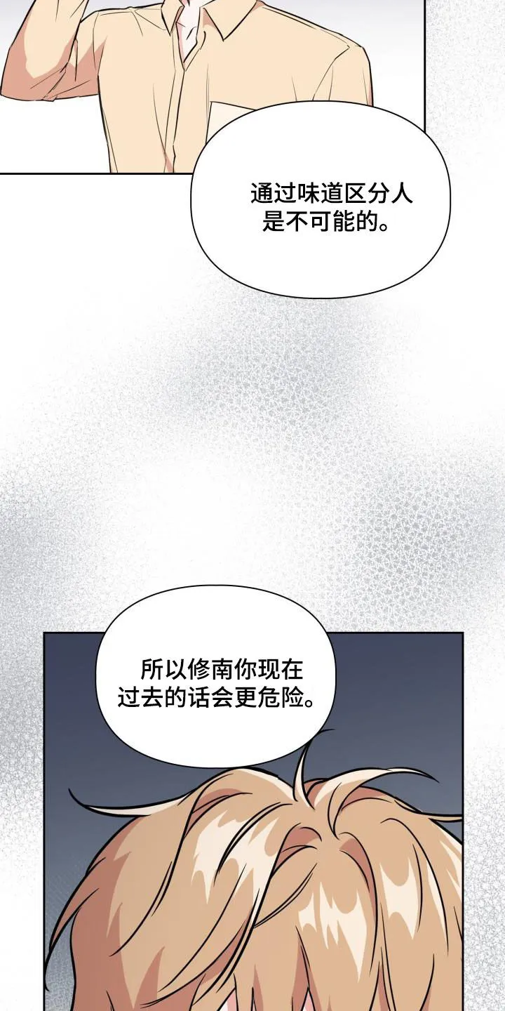 兽现文字漫画漫画,第136章：【第二季】唯一机会5图