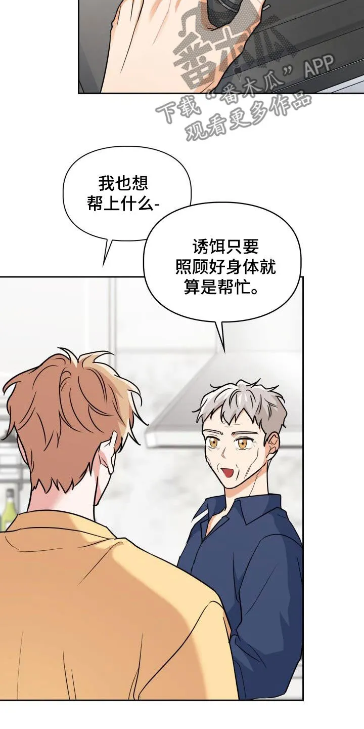 关于兽的漫画推荐漫画,第81章：【第二季】挣扎8图