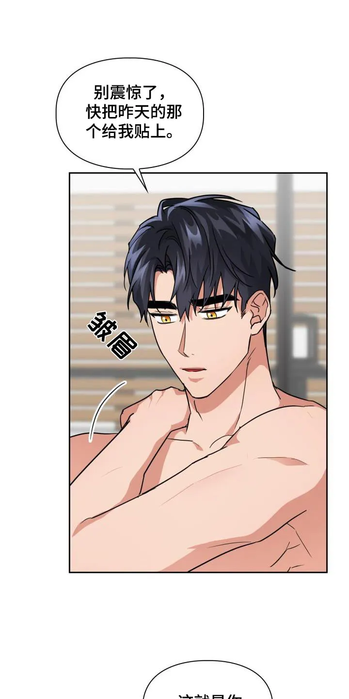 兽现文字漫画漫画,第87章：【第二季】吃惊16图