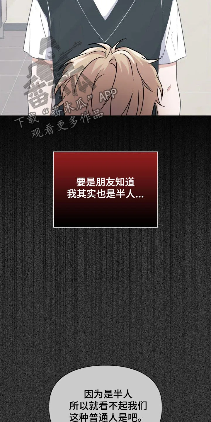 霸气兽人漫画漫画,第52章：两种态度23图