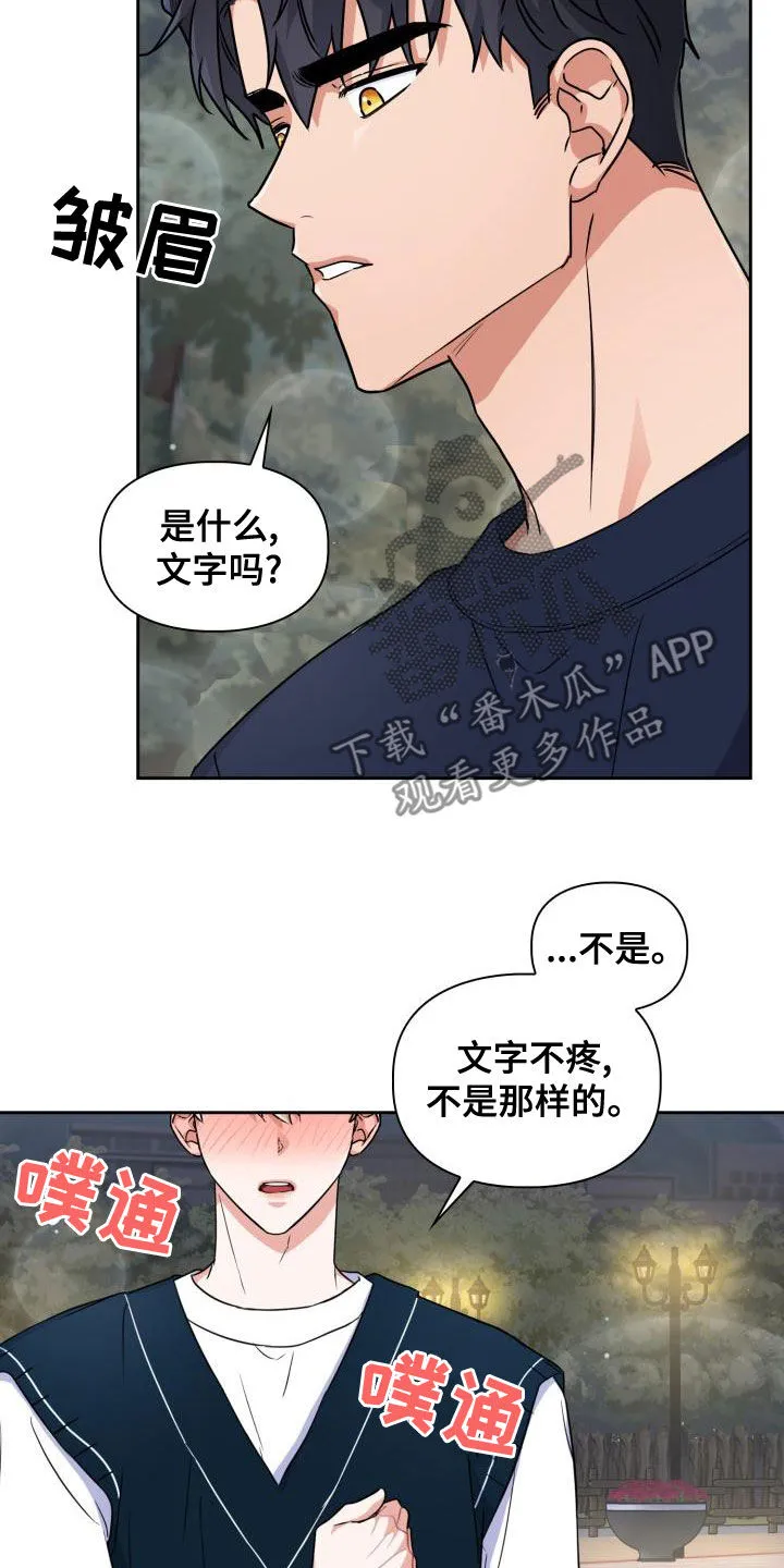 兽现文字漫画漫画,第58章：可以去你家吗7图