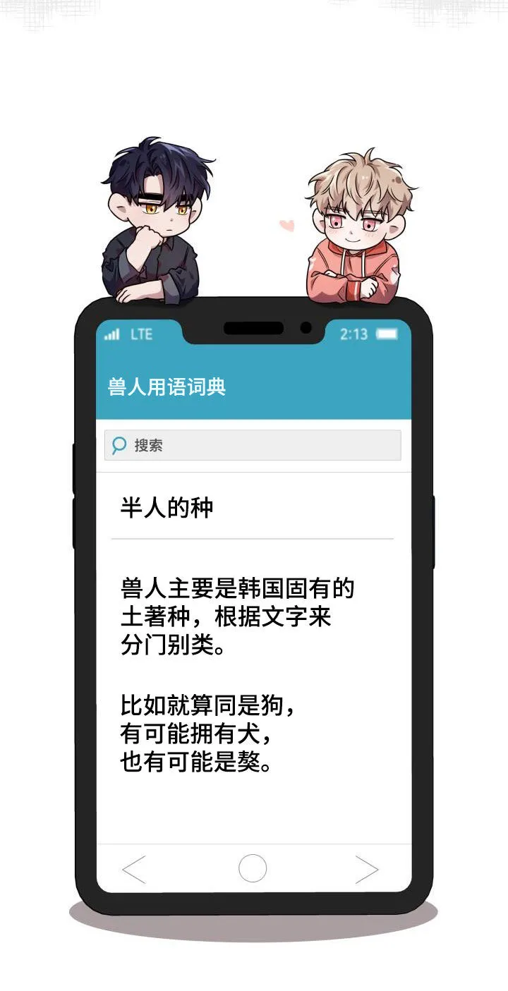 关于兽的漫画推荐漫画,第49章：味道22图