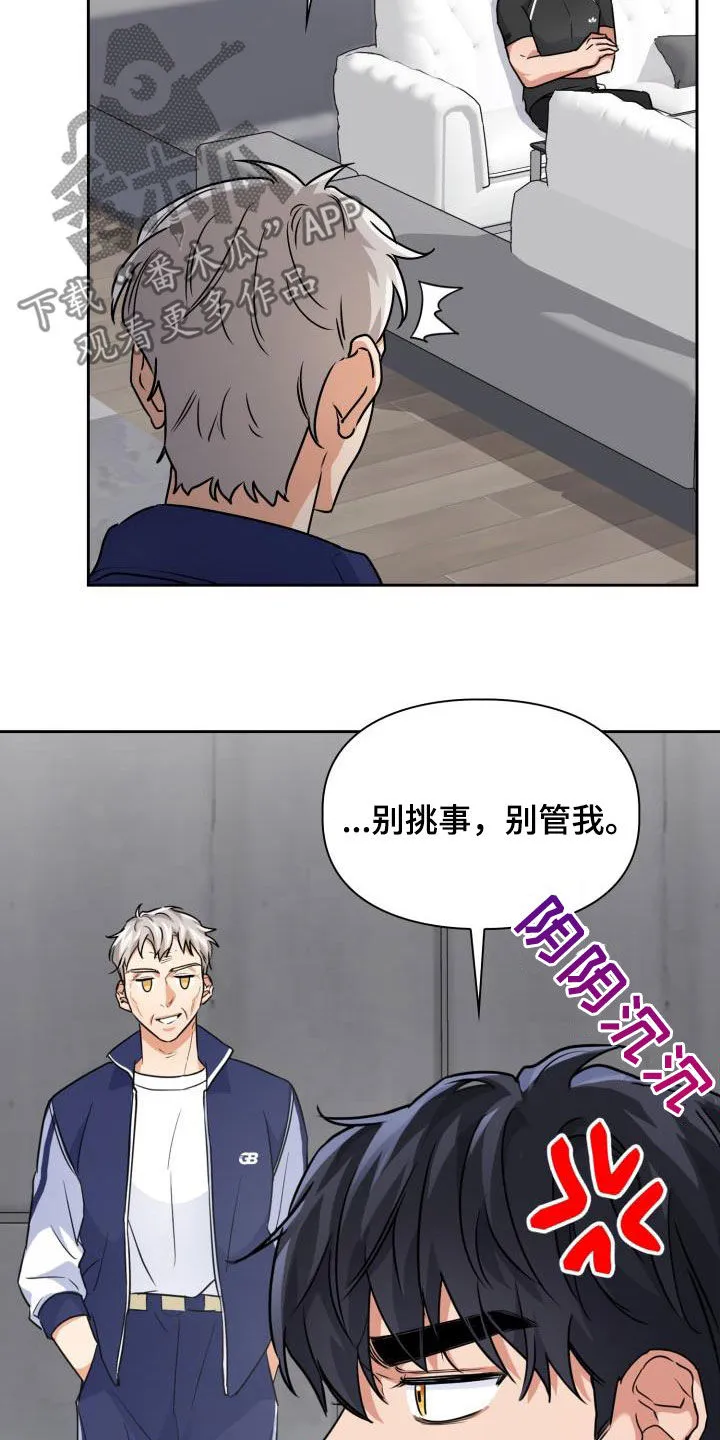 兽化文字描述漫画,第65章：【第二季】越线25图
