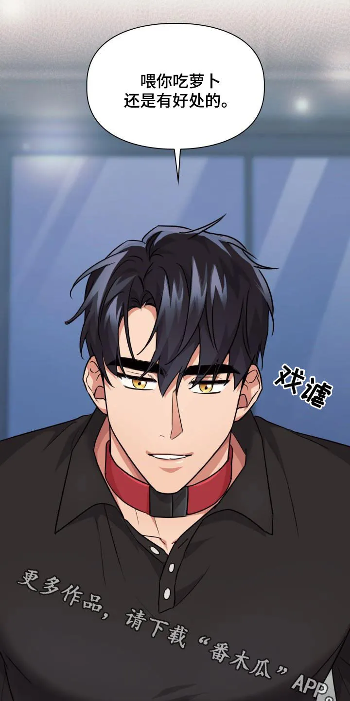 兽化文字描述漫画,第84章：【第二季】尾巴22图