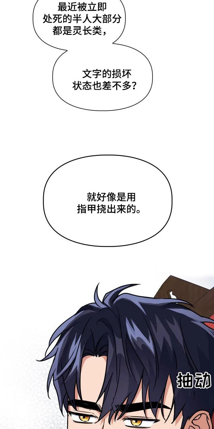 兽现文字漫画漫画,第105章：【第二季】会议10图