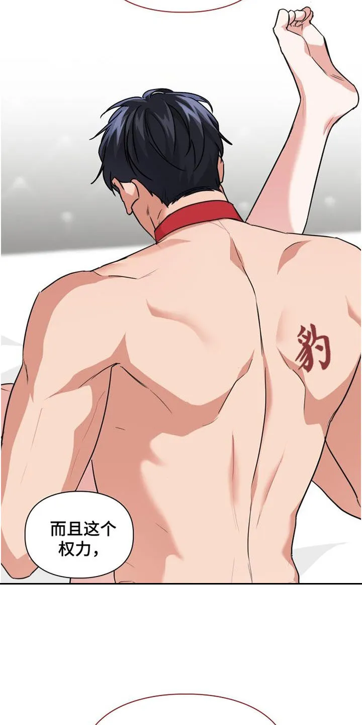 兽现文字漫画漫画,第78章：【第二季】权限23图