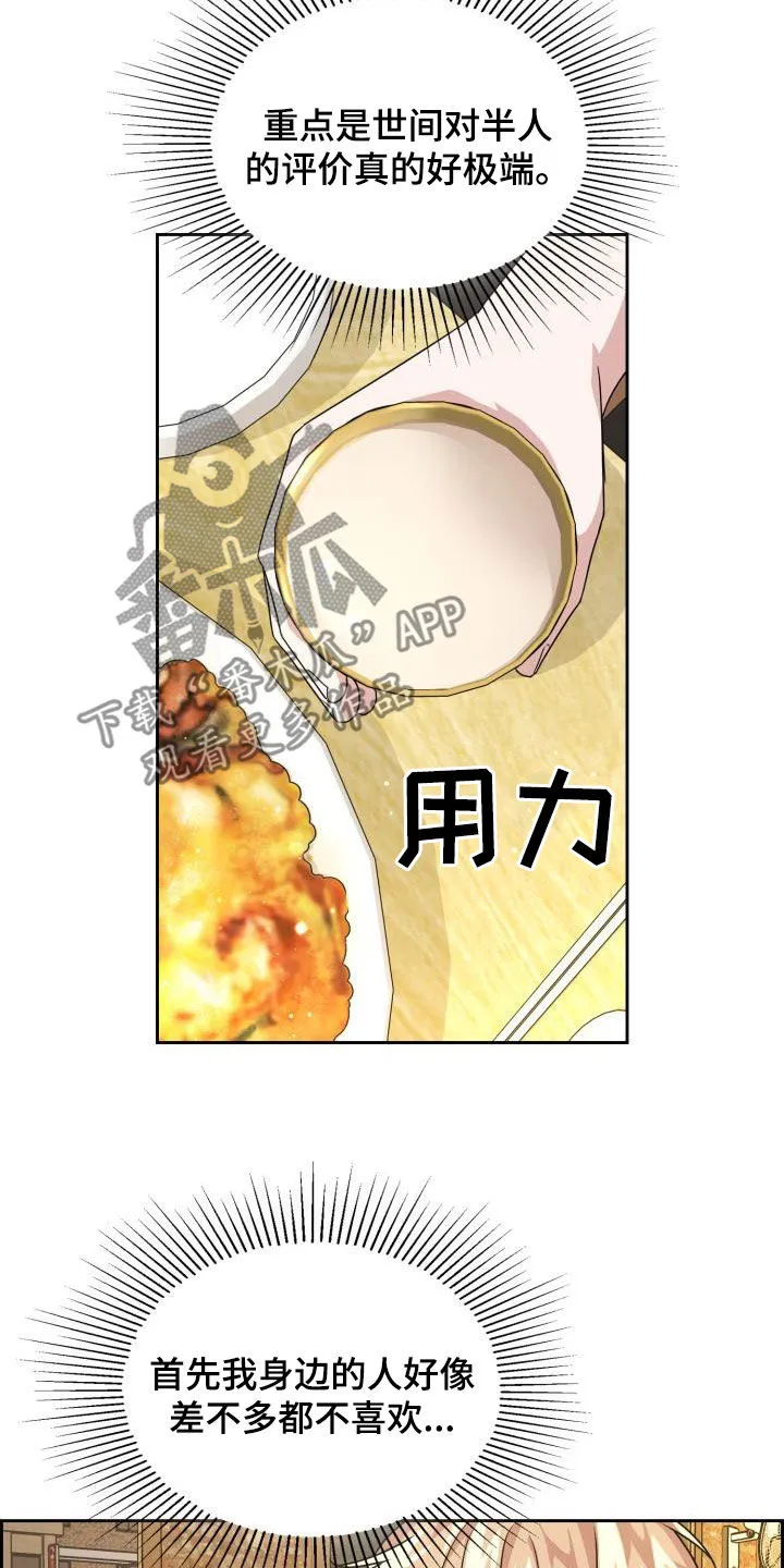 关于兽的漫画推荐漫画,第51章：极端19图