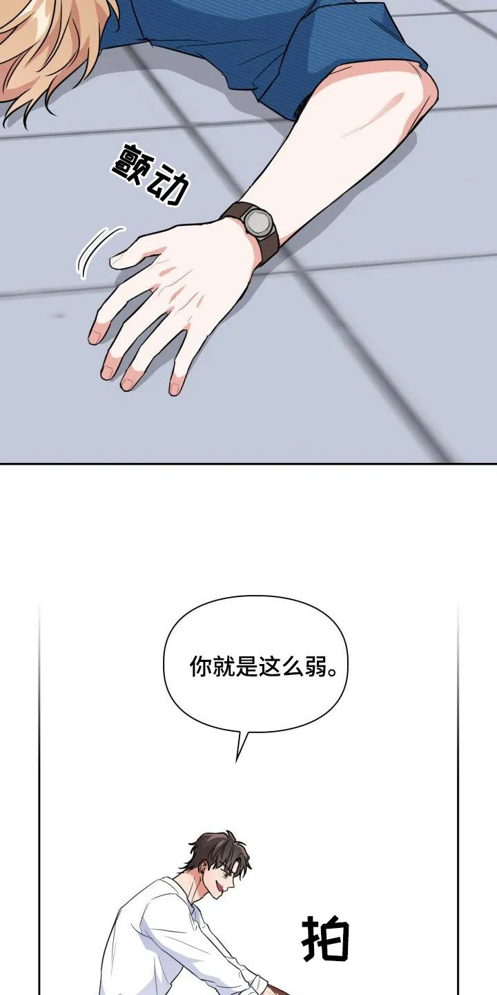 关于兽的漫画推荐漫画,第107章：【第二季】弱小27图