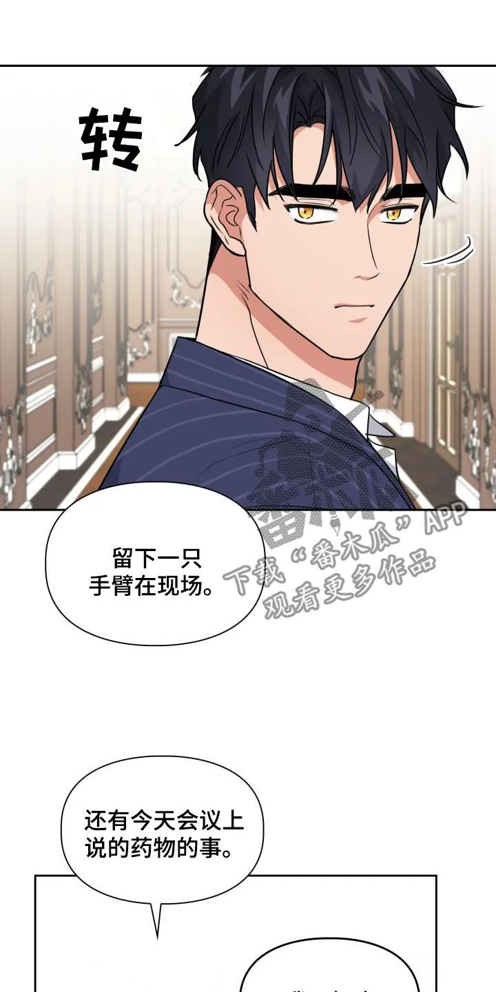 兽现文字漫画漫画,第106章：【第二季】嫁祸11图
