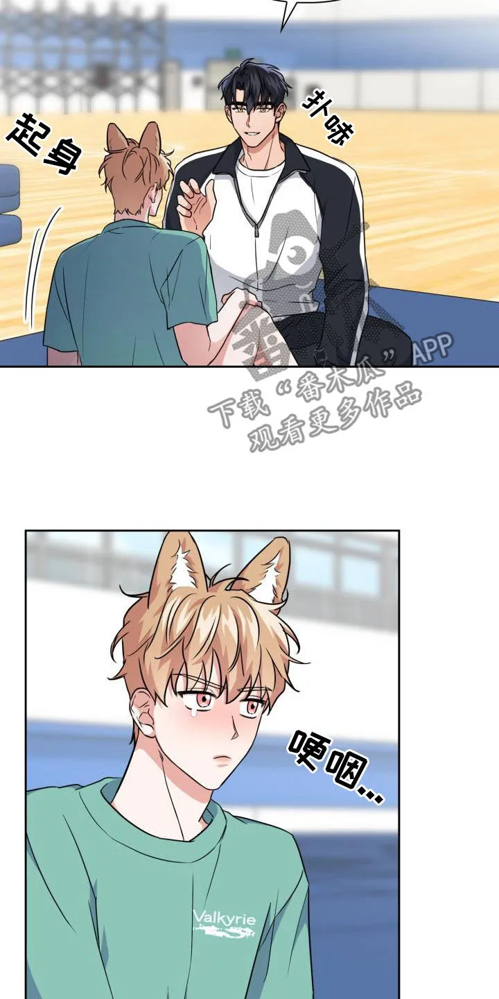 霸气兽人漫画漫画,第95章：【第二季】感知觉15图