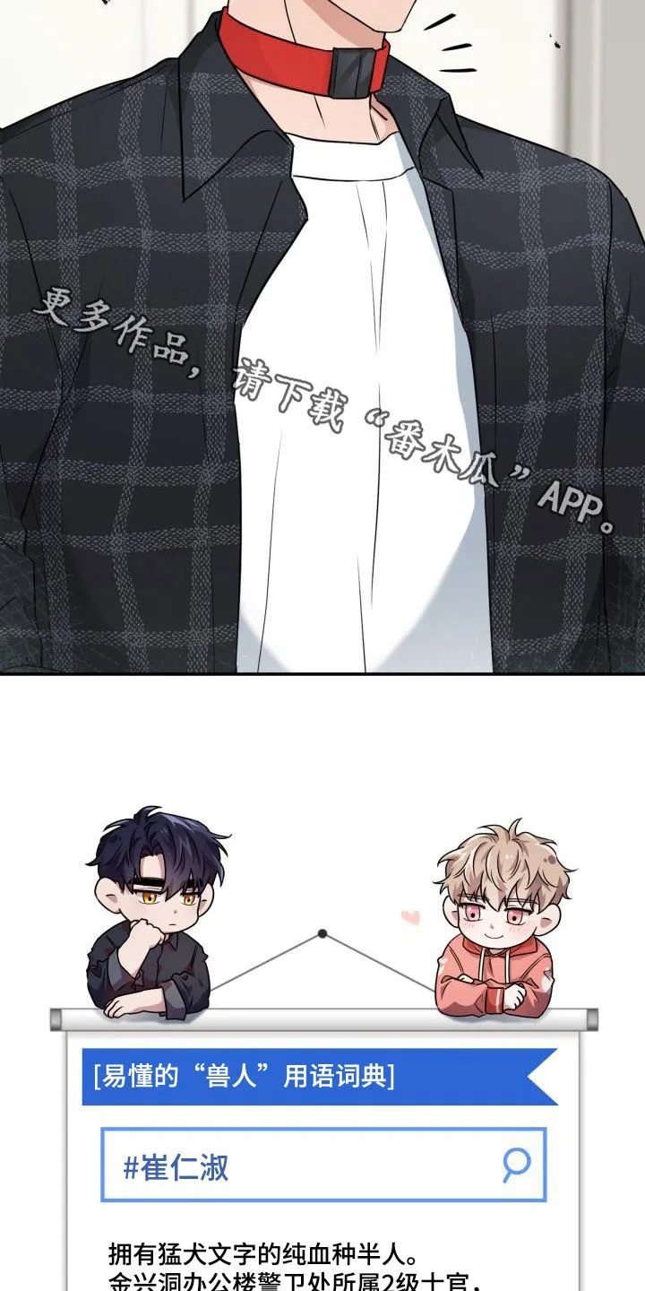 兽现文字漫画漫画,第70章：【第二季】责任20图