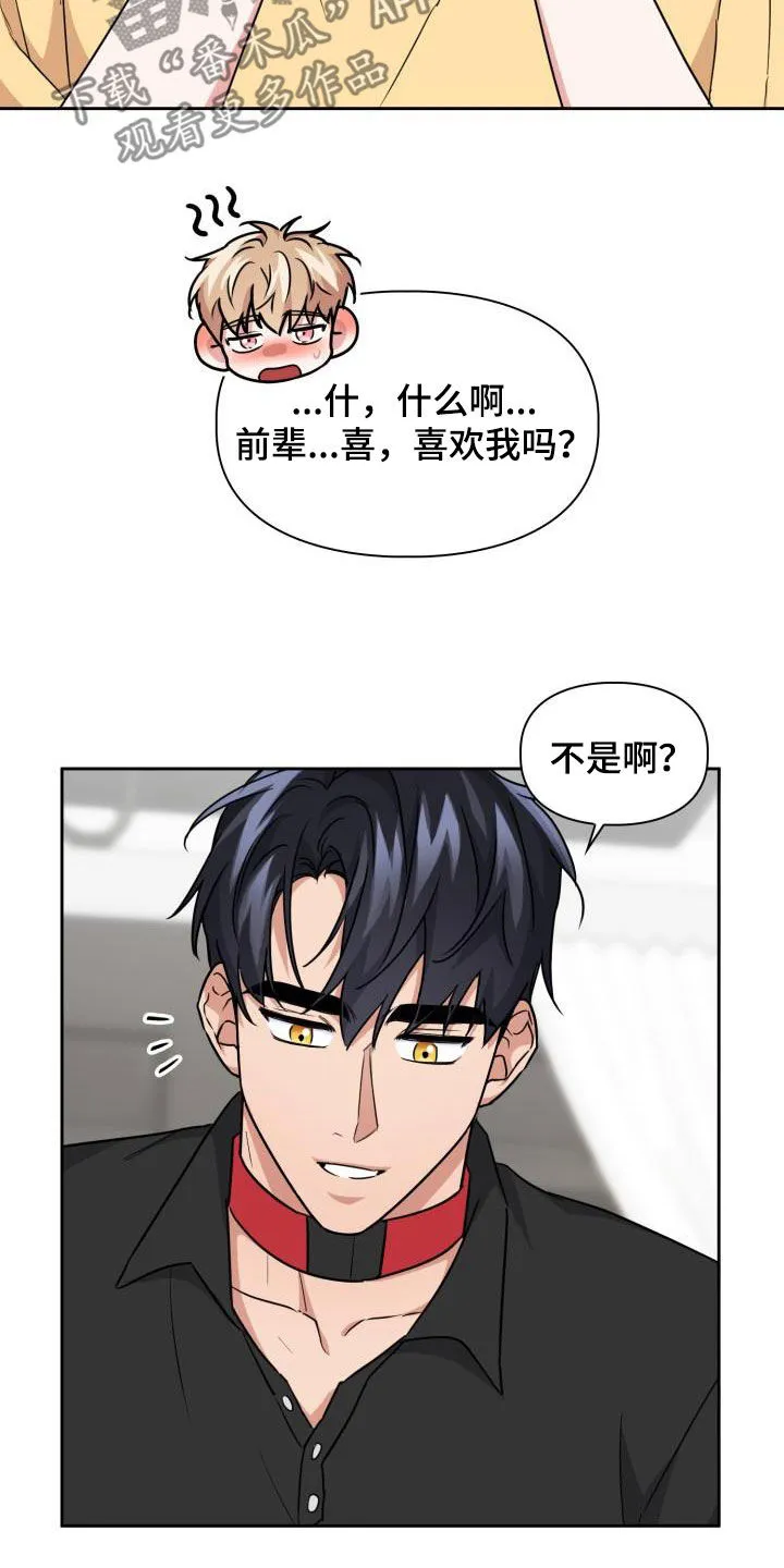 兽化文字描述漫画,第84章：【第二季】尾巴19图