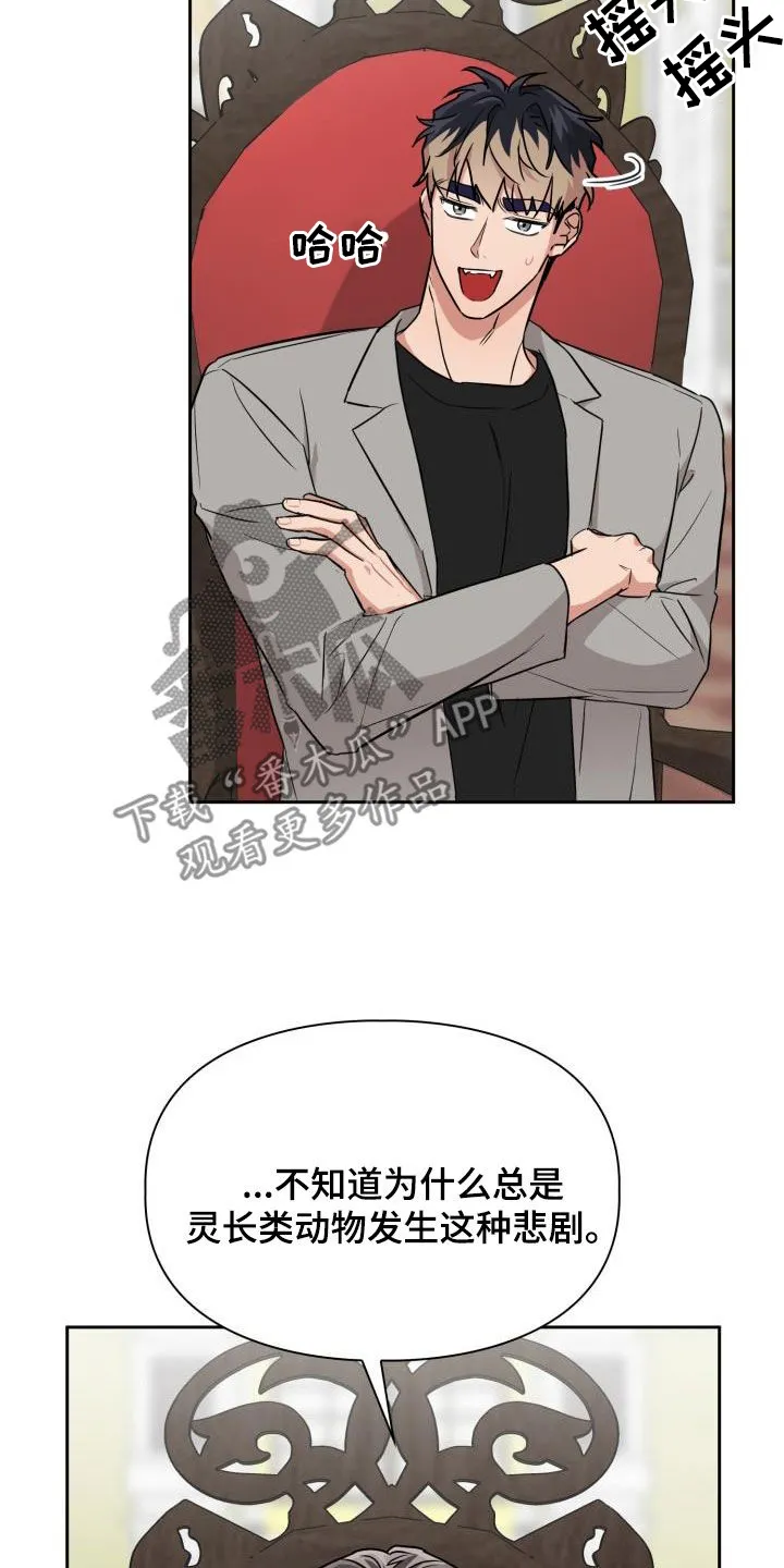 兽现文字漫画漫画,第105章：【第二季】会议4图