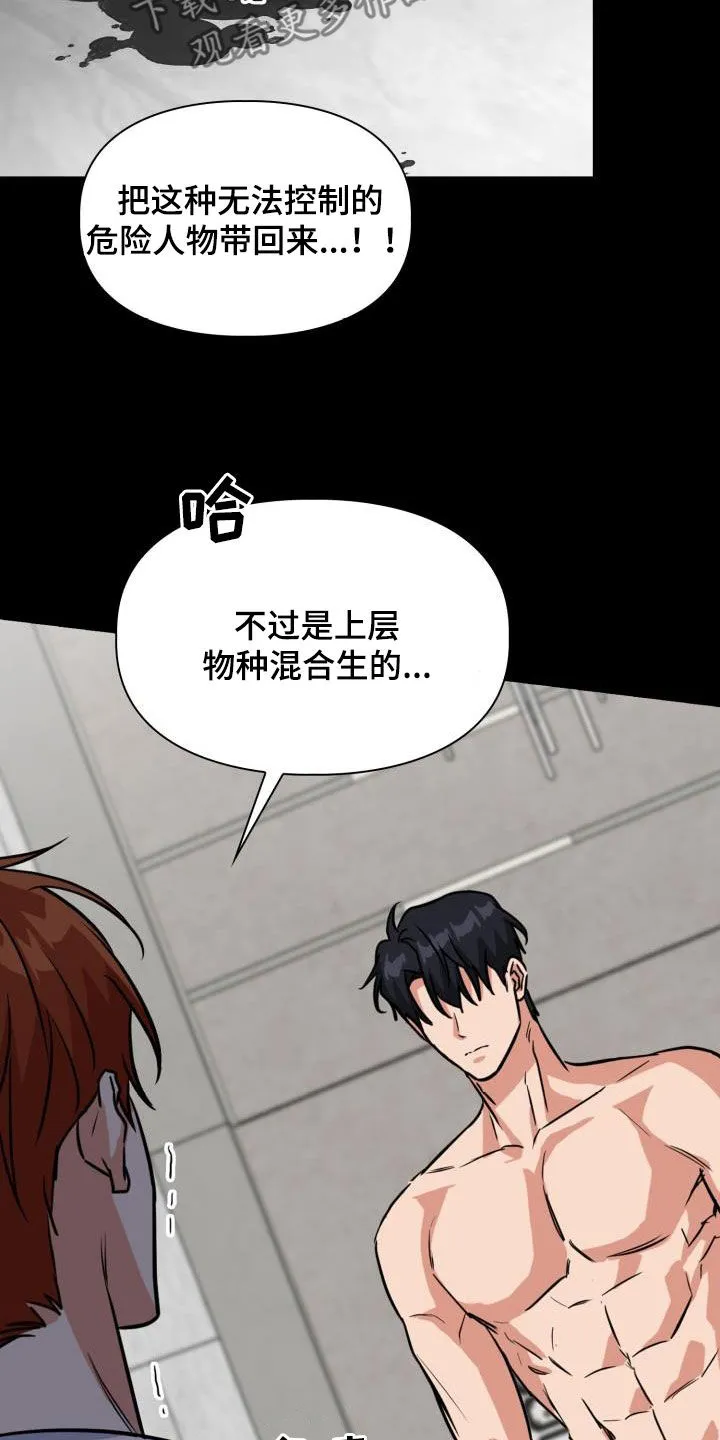 关于兽的漫画推荐漫画,第135章：【第二季】其他味道16图