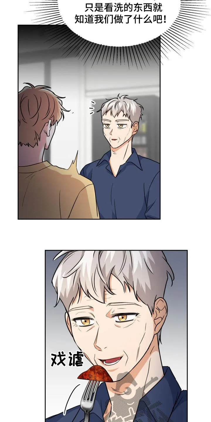 关于兽的漫画推荐漫画,第83章：【第二季】不知廉耻23图