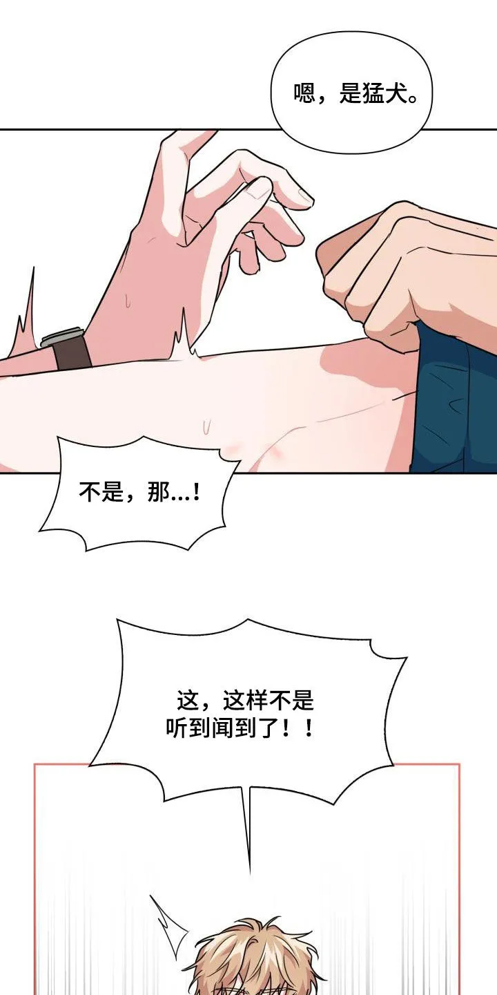 兽化文字描述漫画,第84章：【第二季】尾巴9图