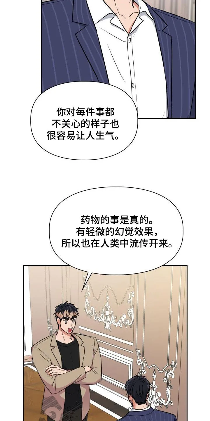 兽现文字漫画漫画,第106章：【第二季】嫁祸13图