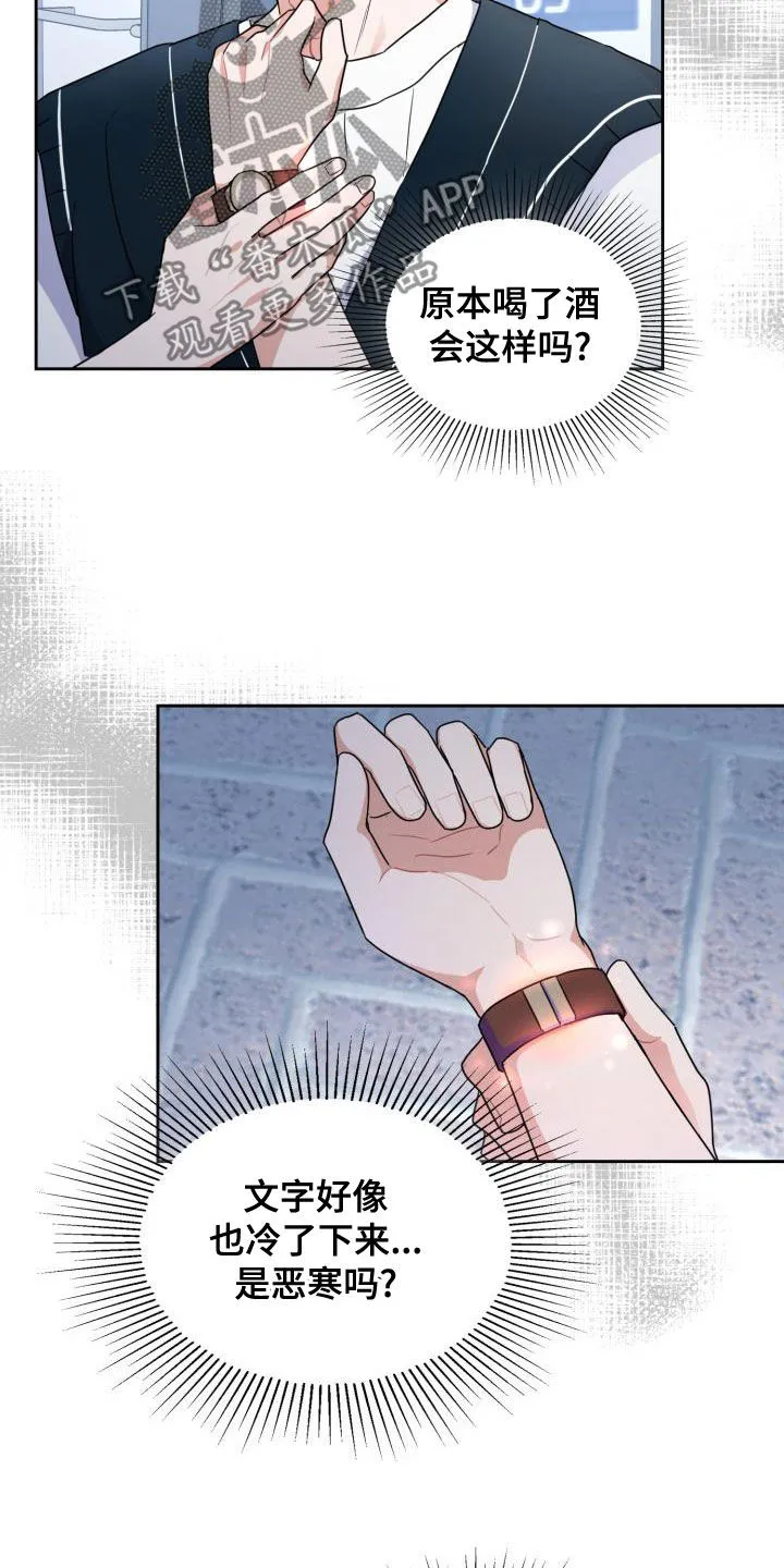 关于兽的漫画推荐漫画,第56章：听见7图