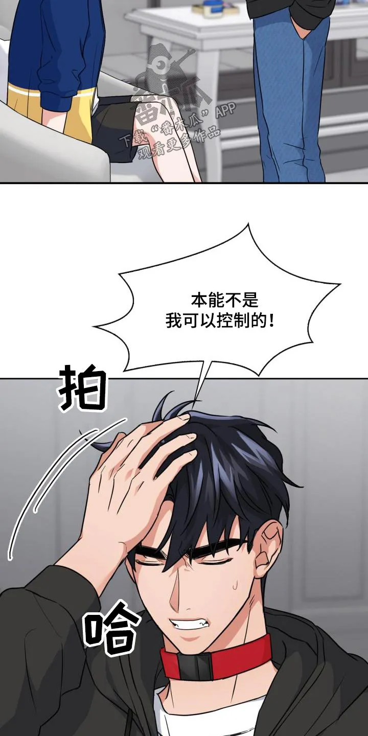 关于兽的漫画推荐漫画,第72章：【第二季】拜托12图