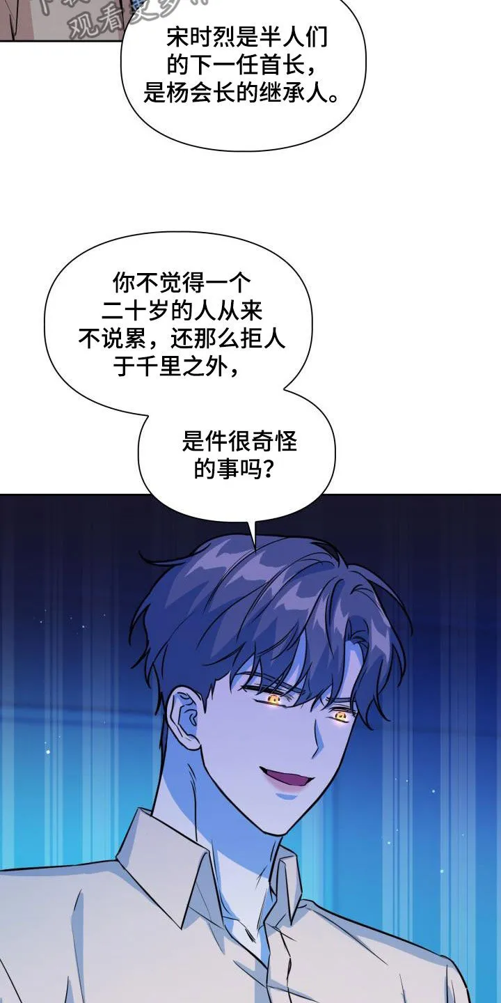 关于兽的漫画推荐漫画,第133章：【第二季】狂暴4图